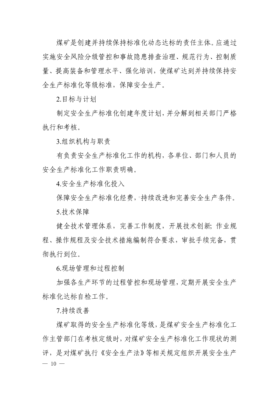 煤矿安全生产标准化基本要求及评分方法参考模板范本.doc_第2页