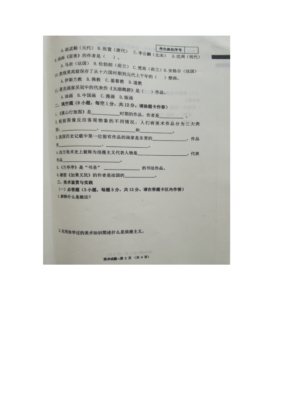 辽宁省本溪市2021-2022学年高中下学期学业水平考试美术试题.docx_第2页