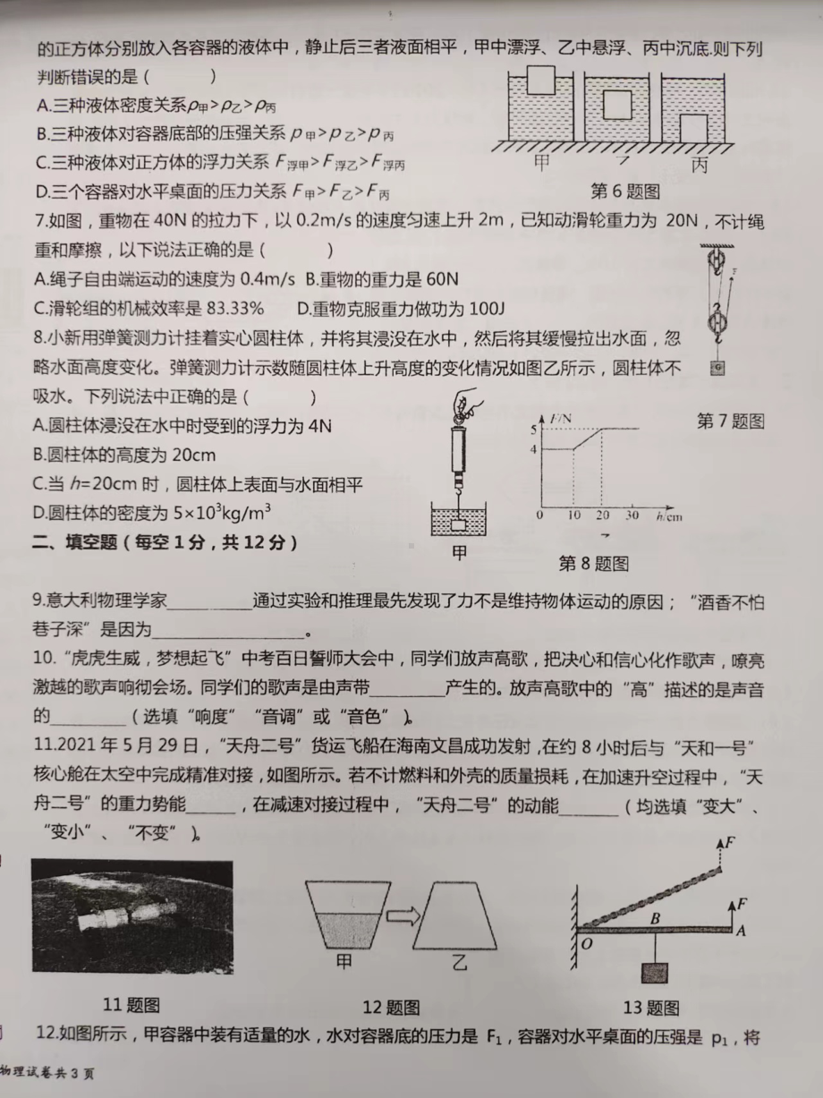 重庆市第一一零中 2022－2023学年上学期入学定时作业物理试题.pdf_第2页