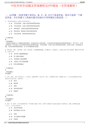 中医外科学试题及答案解析近5年精选（含答案解析）.pdf