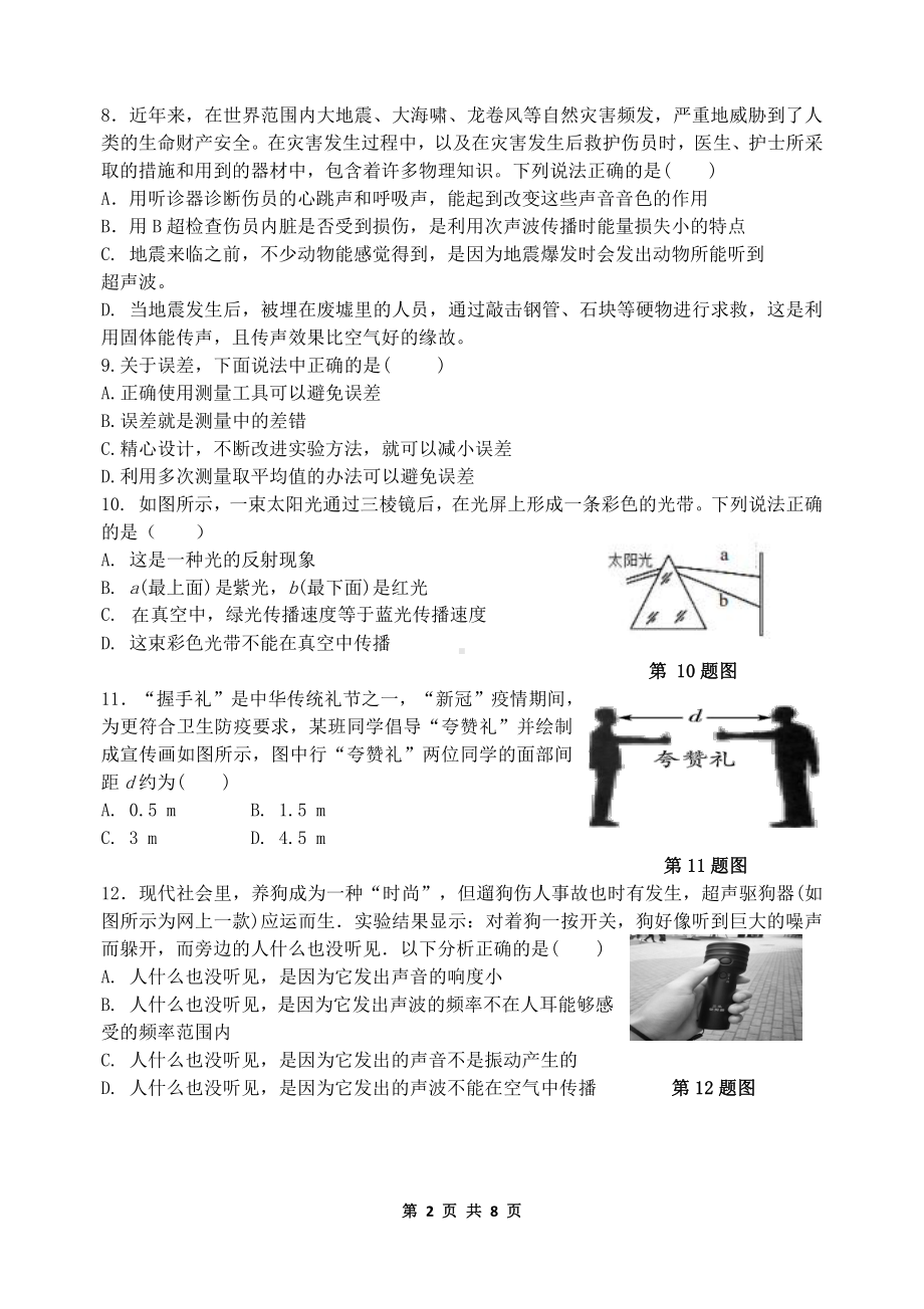 福建省厦门市同安区2021-2022学年八年级上学期期中综合作业物理试题.pdf_第2页