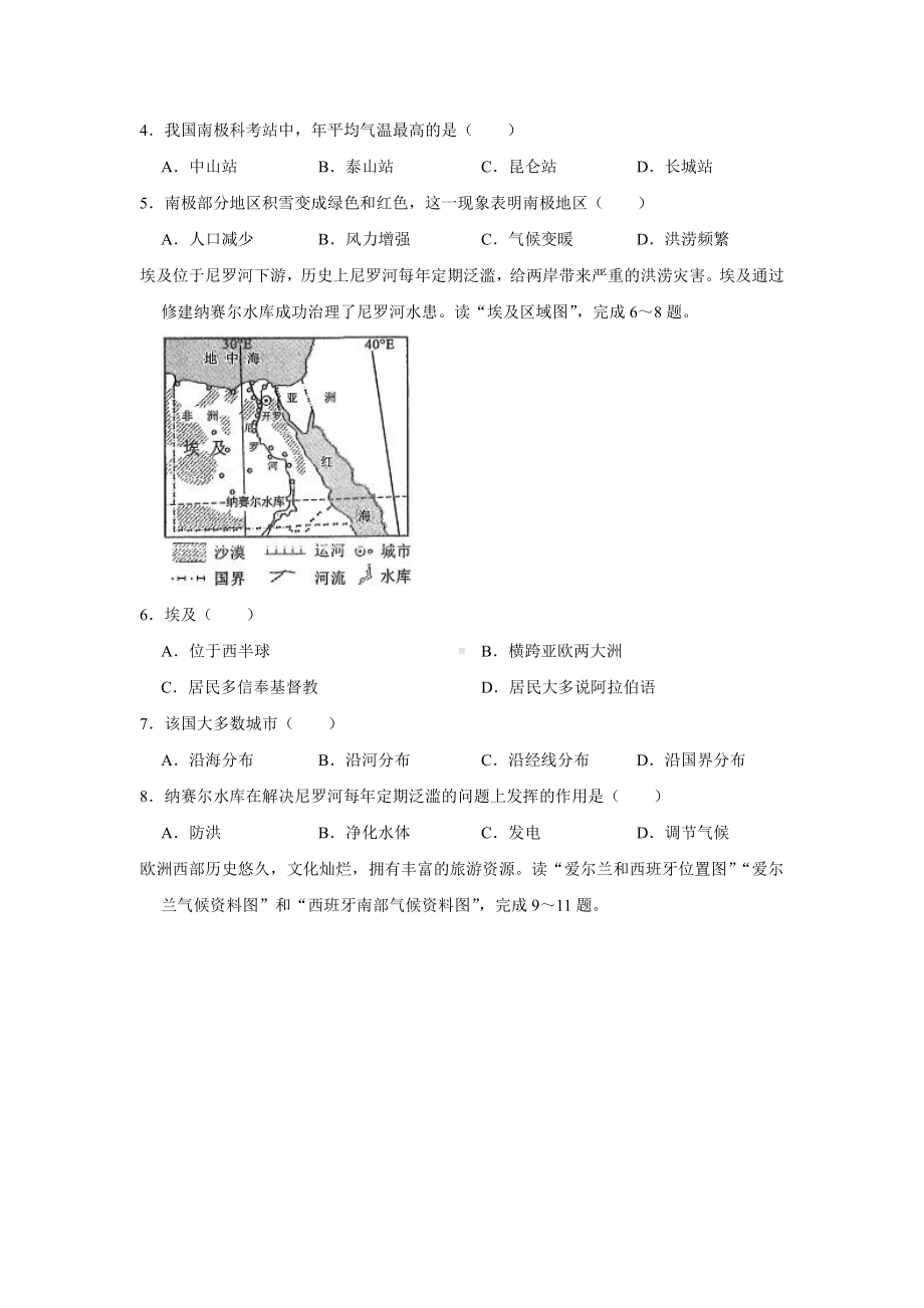 2022年辽宁省丹东市中考地理真题.pdf_第2页