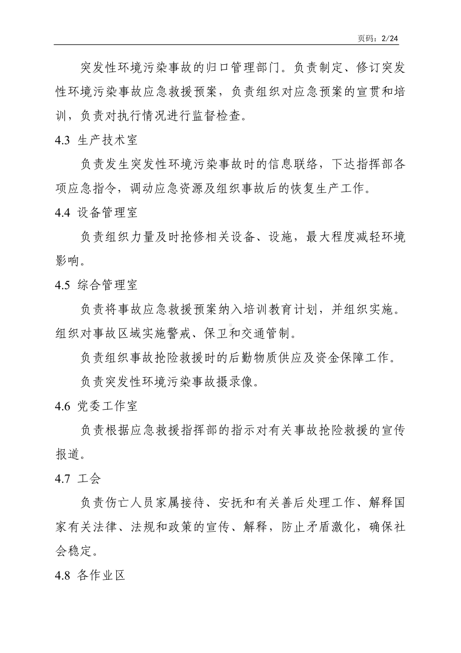 炼焦厂突发性环境污染事故应急救援预案参考模板范本.doc_第3页