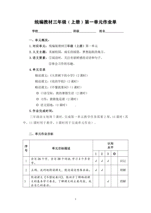 作业设计单：三年级上册语文第一单元.pdf