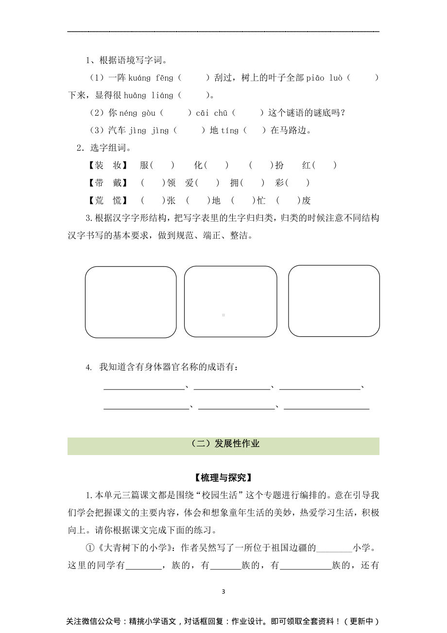 作业设计单：三年级上册语文第一单元.pdf_第3页