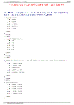 中医行业六五普法试题填空近5年精选（含答案解析）.pdf