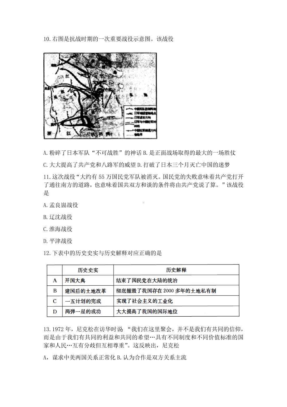 2022年山东省菏泽市中考历史真题.docx_第3页