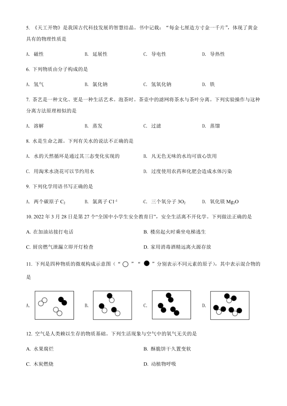 2022年山东省青岛市中考化学真题（含答案）.docx_第2页