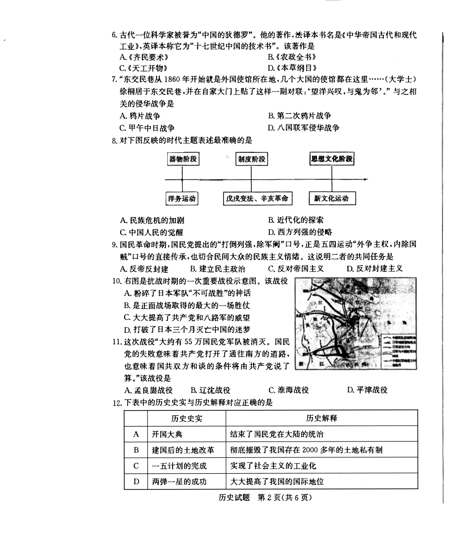 2022年山东省菏泽市中考历史真题.pdf_第2页