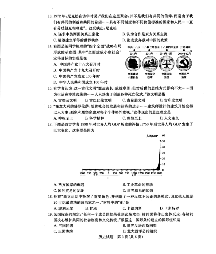 2022年山东省菏泽市中考历史真题.pdf_第3页