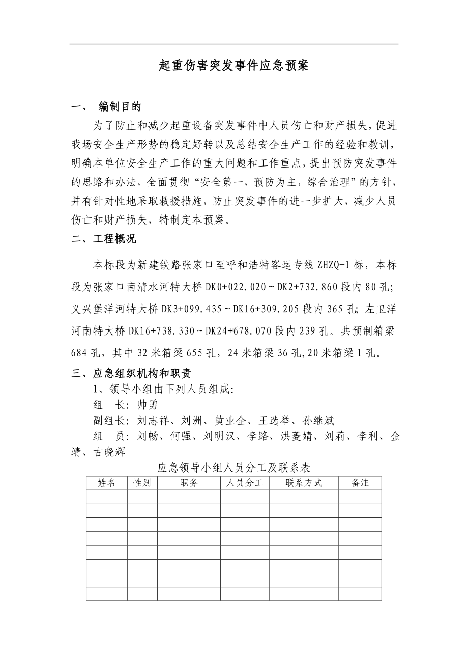 建设施工应急救援预案汇编参考模板范本.doc_第2页