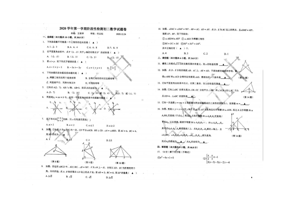 浙江省金华市第五中 2020-2021学年八年级上学期期末数学试卷.pdf_第1页