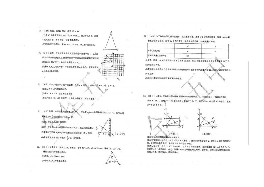 浙江省金华市第五中 2020-2021学年八年级上学期期末数学试卷.pdf_第2页