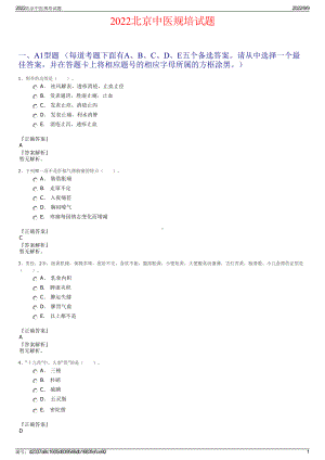 2022北京中医规培试题.pdf