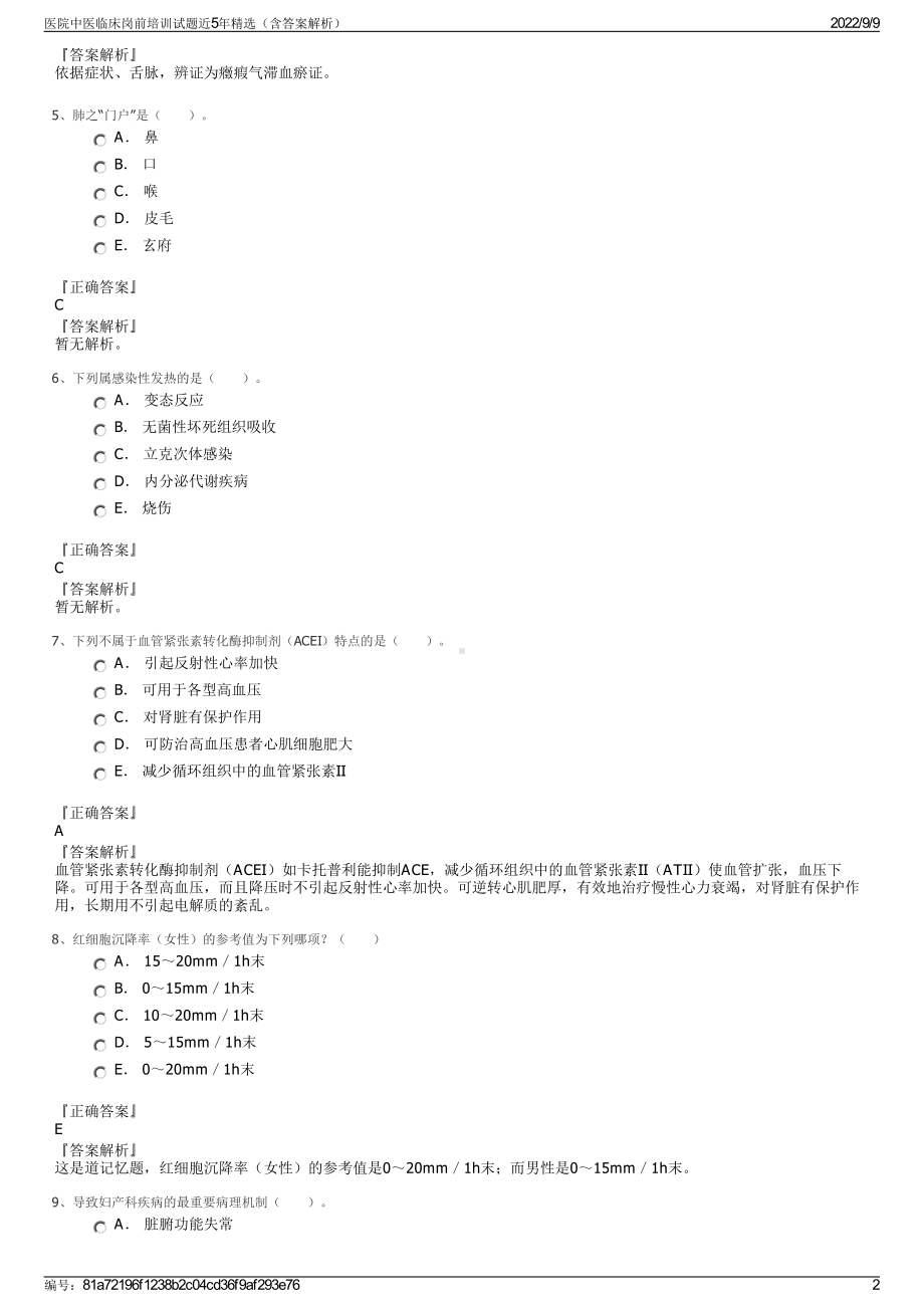 医院中医临床岗前培训试题近5年精选（含答案解析）.pdf_第2页