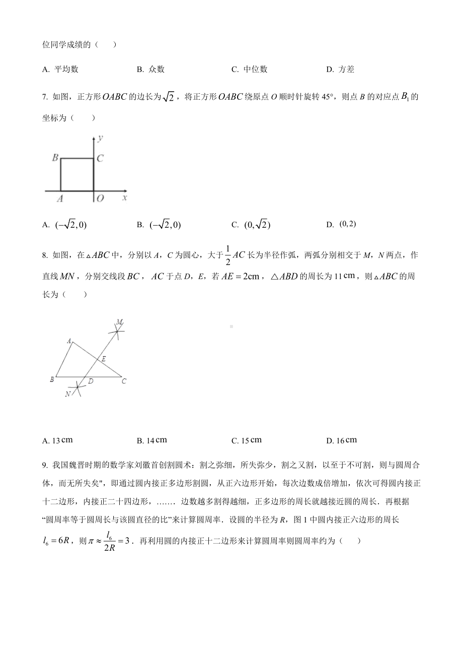 2022年湖北省黄石市中考数学真题（含答案）.docx_第2页