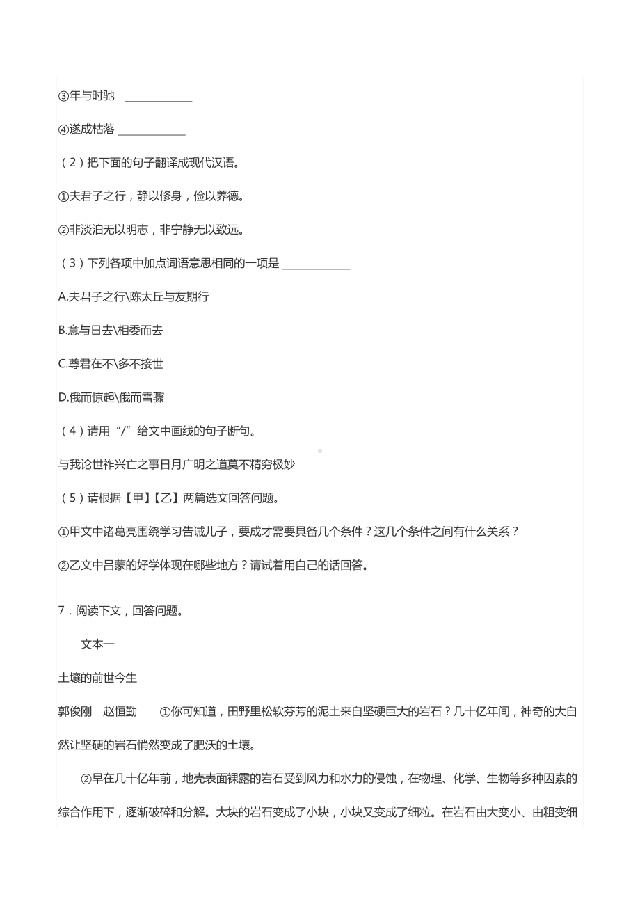 2020-2021学年广东省佛山市禅城区华英学校七年级（上）期中语文试卷（B卷）.docx_第3页