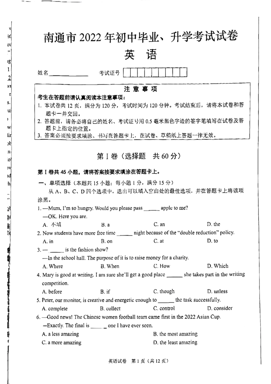 江苏省南通市2022年中考英语真题.pdf_第1页