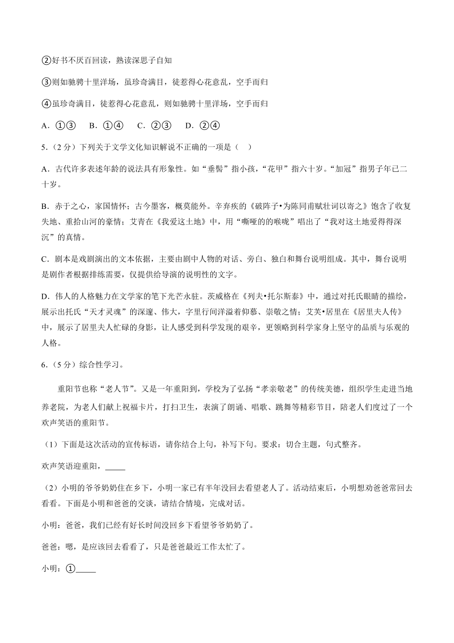 2022年湖北省荆门市中考语文试卷（含答案）.docx_第2页