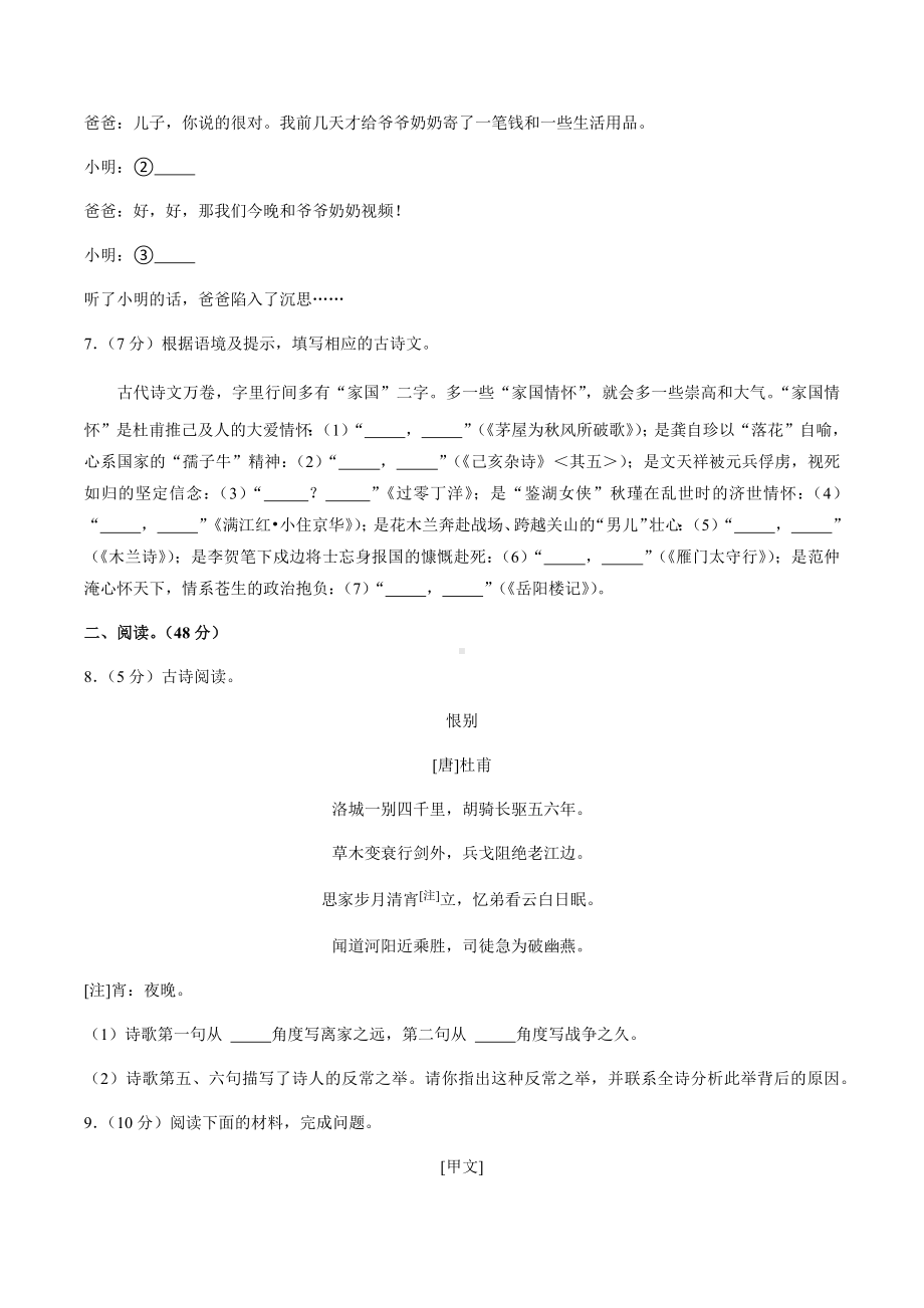 2022年湖北省荆门市中考语文试卷（含答案）.docx_第3页