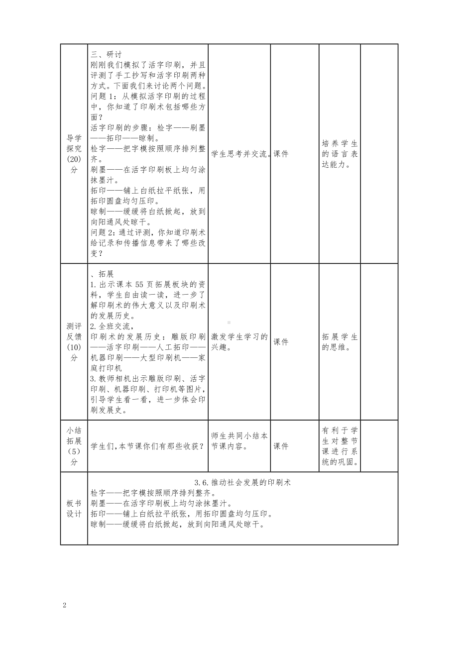 新教科版2022-2023六年级上册科学第3单元第6课《推动社会发展的印刷术》教案.doc_第2页