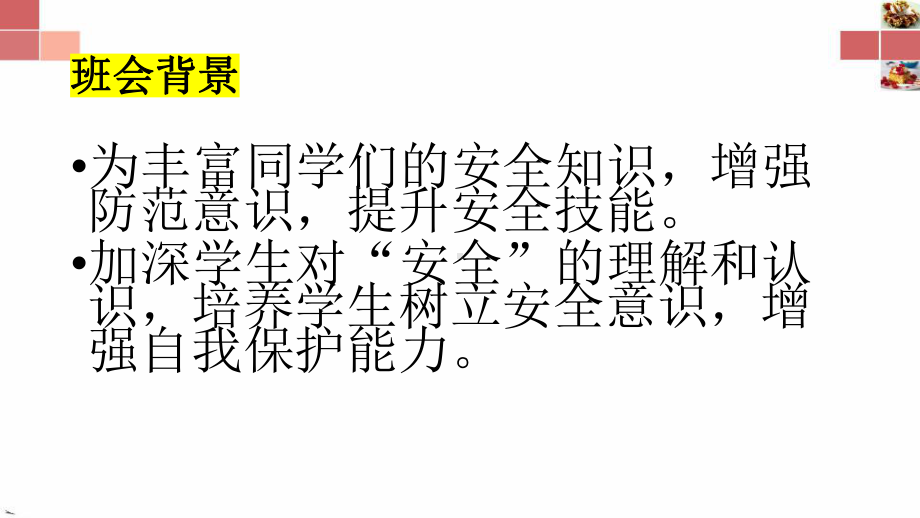 交通安全牢记心中 ppt课件-2022秋高中主题班会.pptx_第3页