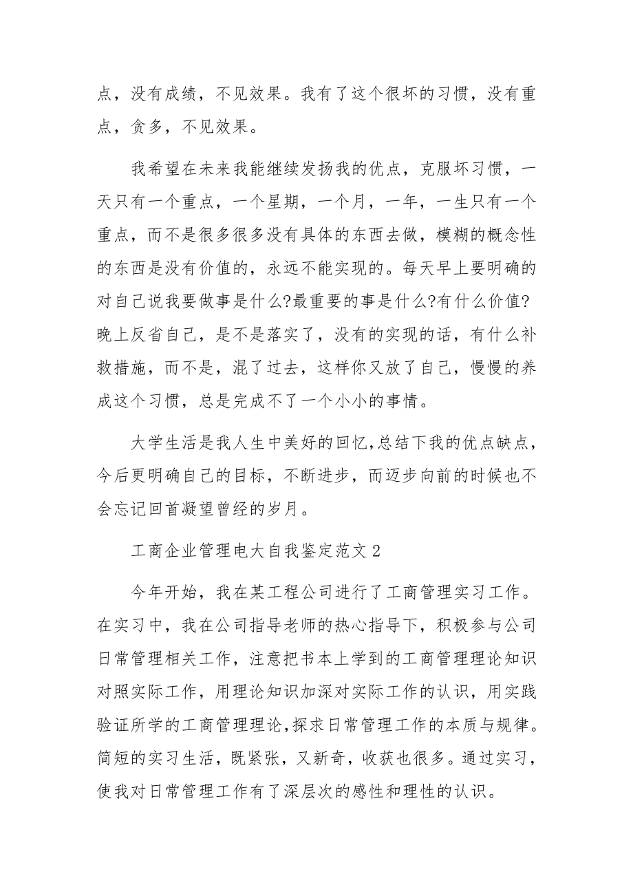 工商企业管理电大自我鉴定范文.docx_第2页