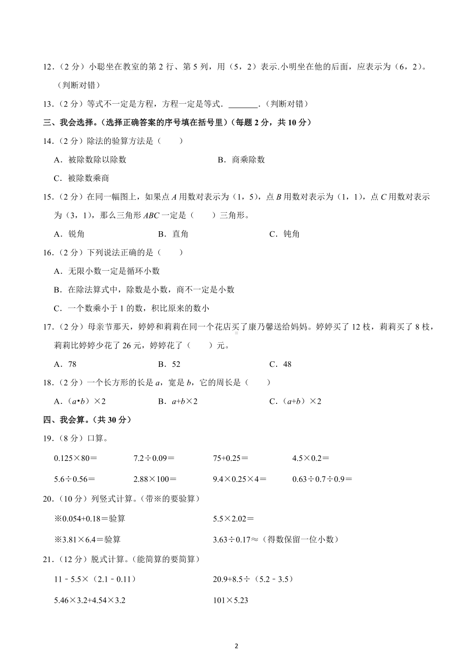 2022-2023学年湖南省岳阳市临湘市五年级（上）期中数学试卷.docx_第2页