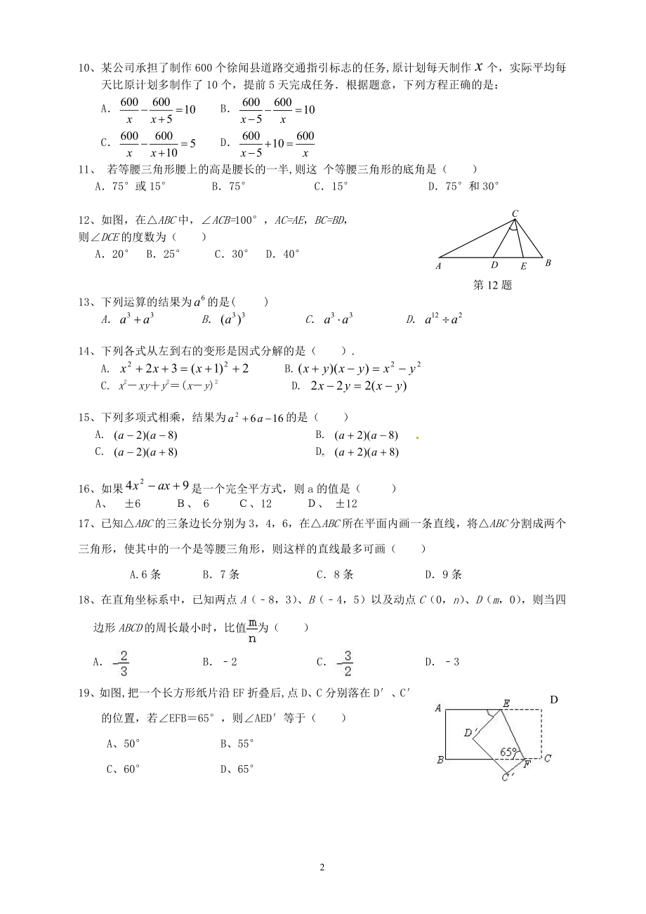 广东省广州市白云区 广大附中实验中学2022-2023学年八年级上学期期末检测 数学试卷（问卷）.pdf_第2页