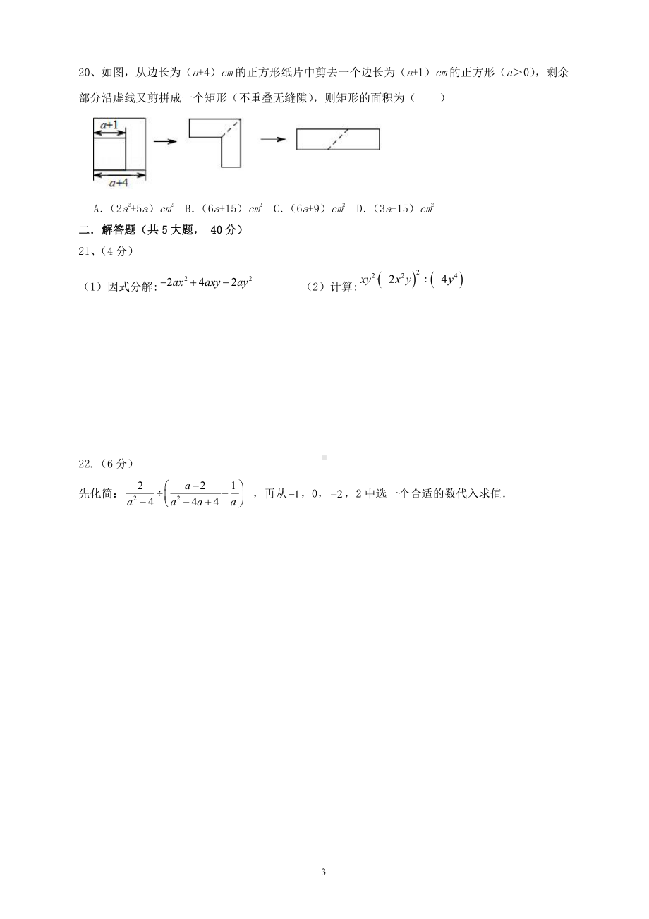 广东省广州市白云区 广大附中实验中学2022-2023学年八年级上学期期末检测 数学试卷（问卷）.pdf_第3页