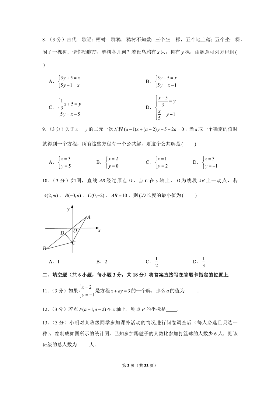 武汉市洪山区2021-2022七年级初一下学期期末数学试卷+答案.docx_第2页