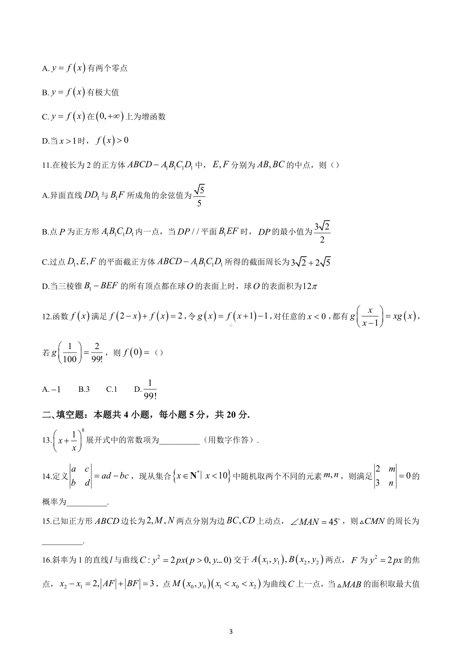 四川省达州市普通高中2023届高三第一次诊断性测试理科数学试题.docx_第3页