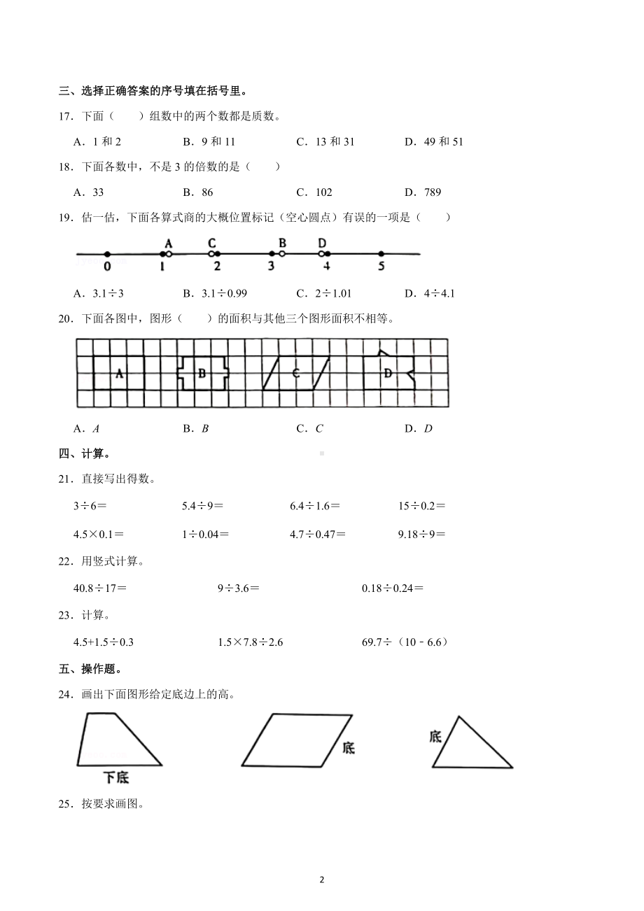 2022-2023学年广东省揭阳市榕城区五年级（上）期中数学试卷.docx_第2页