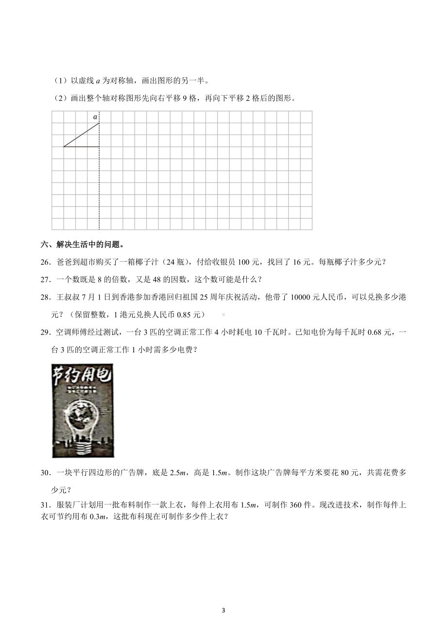 2022-2023学年广东省揭阳市榕城区五年级（上）期中数学试卷.docx_第3页