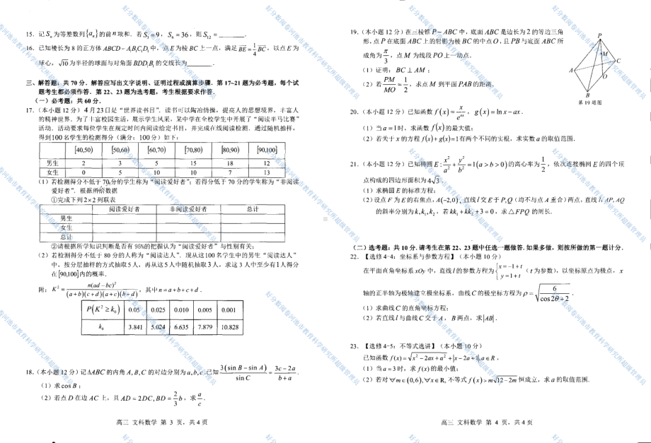 广西河池、来宾、白色、南宁市2023届高三联合调研 数学文科试题含答案.pdf_第2页