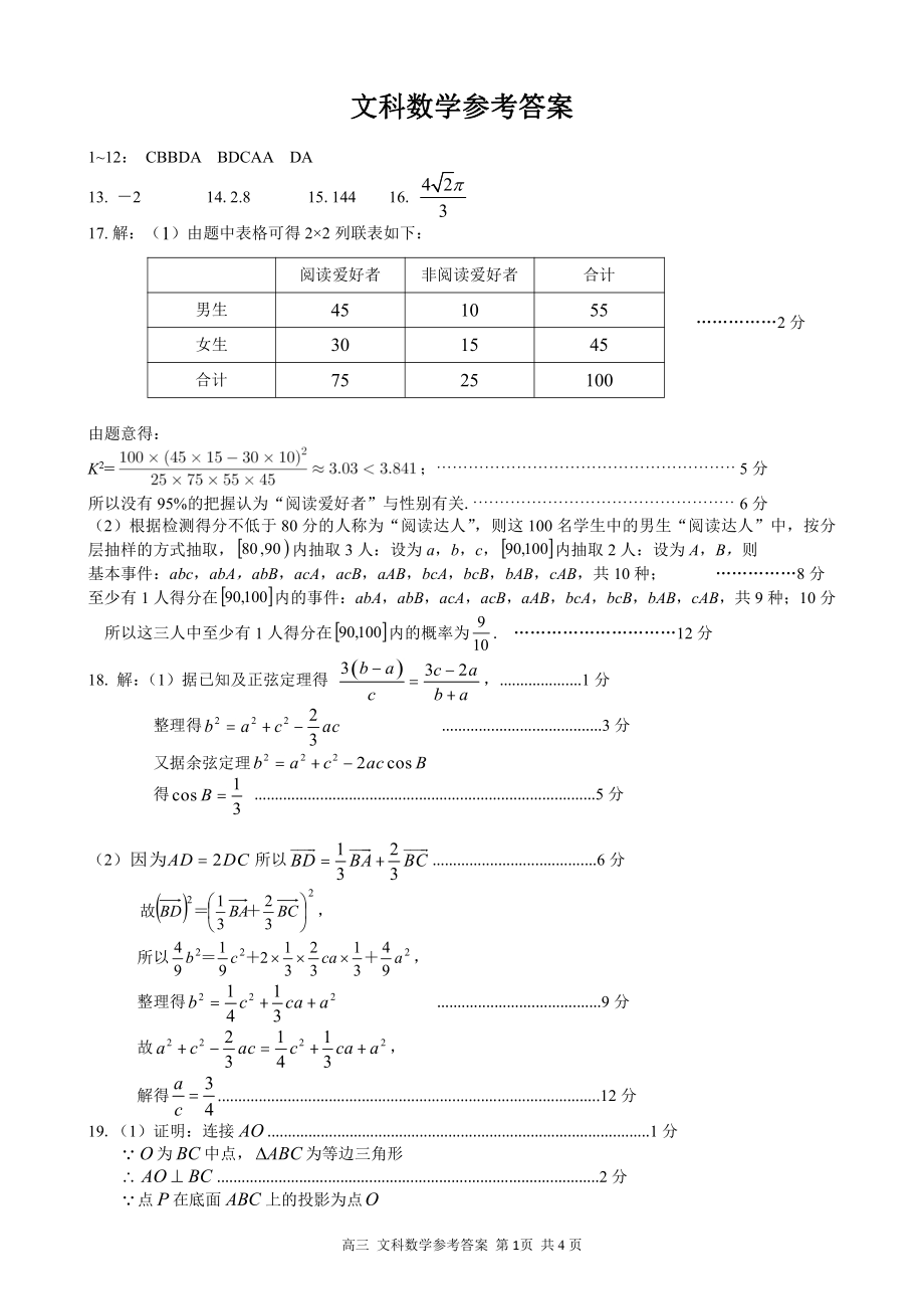 广西河池、来宾、白色、南宁市2023届高三联合调研 数学文科试题含答案.pdf_第3页