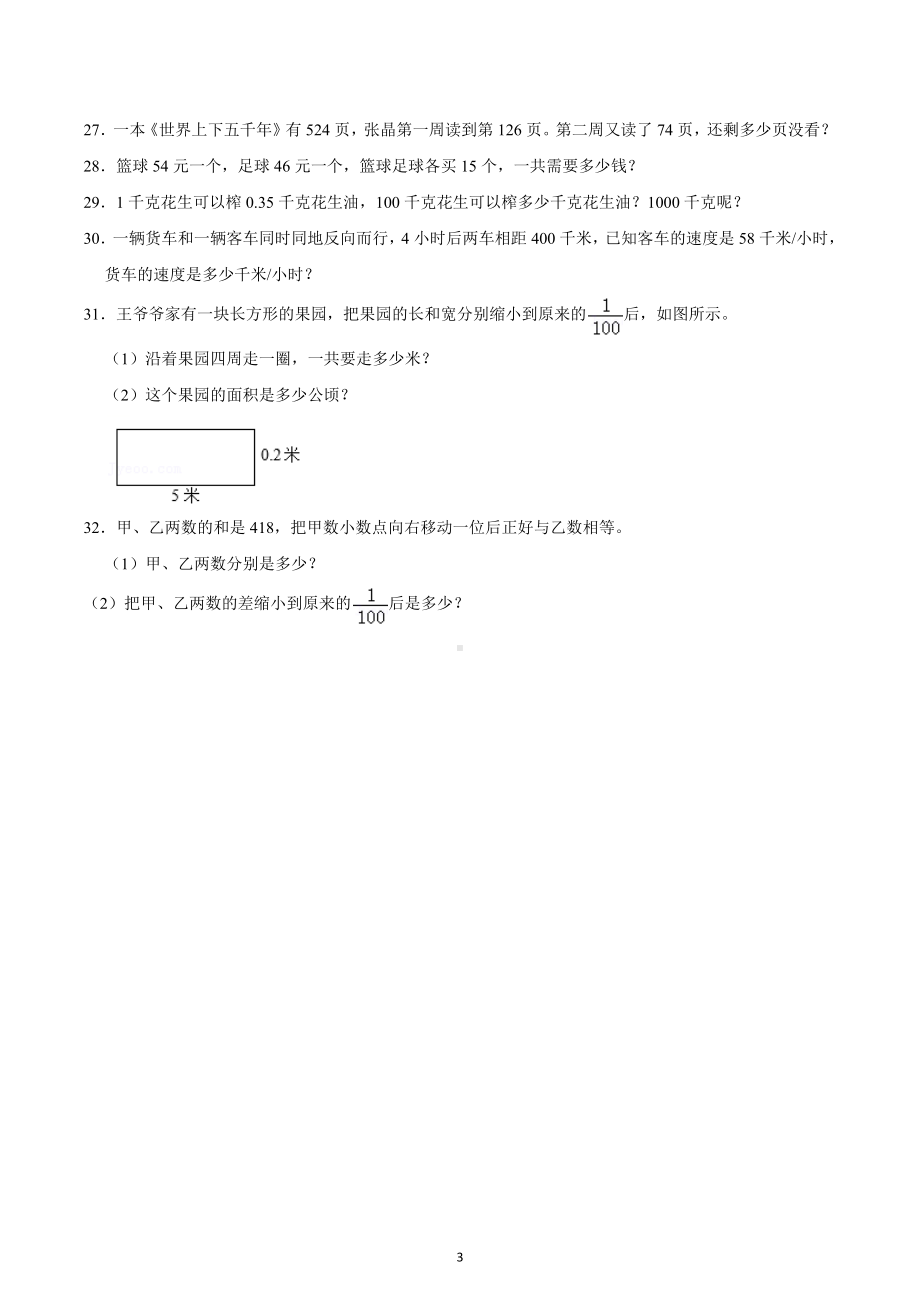 2021-2022学年贵州省黔西南州安龙县金成、黔龙、黔峰学校四年级（下）期中数学试卷.docx_第3页