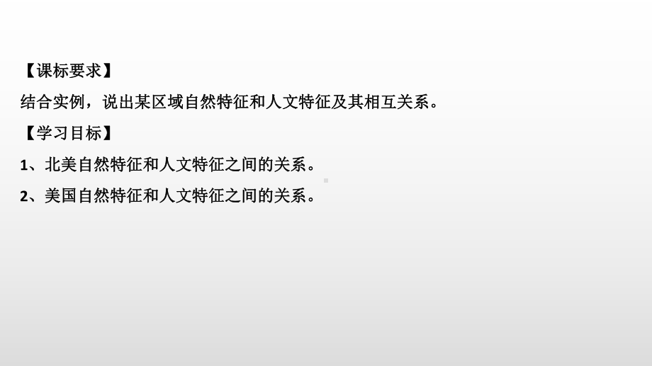 2022新人教版（2019）《高中地理》必修第一册世界地理复习 北美地区和美国 ppt课件共56张.pptx_第2页