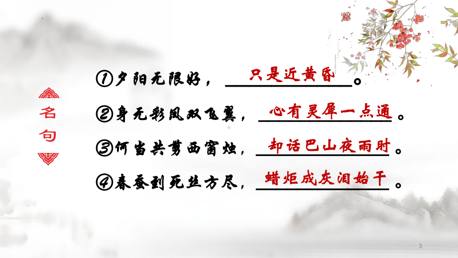 古诗词诵读《锦瑟》ppt课件27张 -（部）统编版《高中语文》选择性必修中册.pptx_第3页