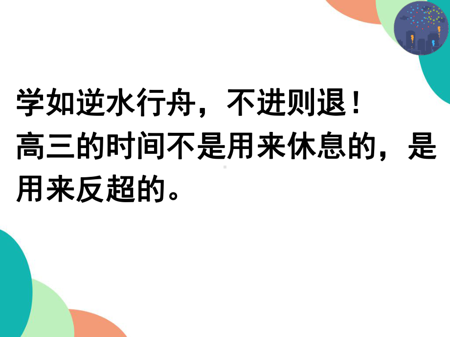 有一种青春叫做吃苦 ppt课件-2022秋高三主题班会.pptx_第2页