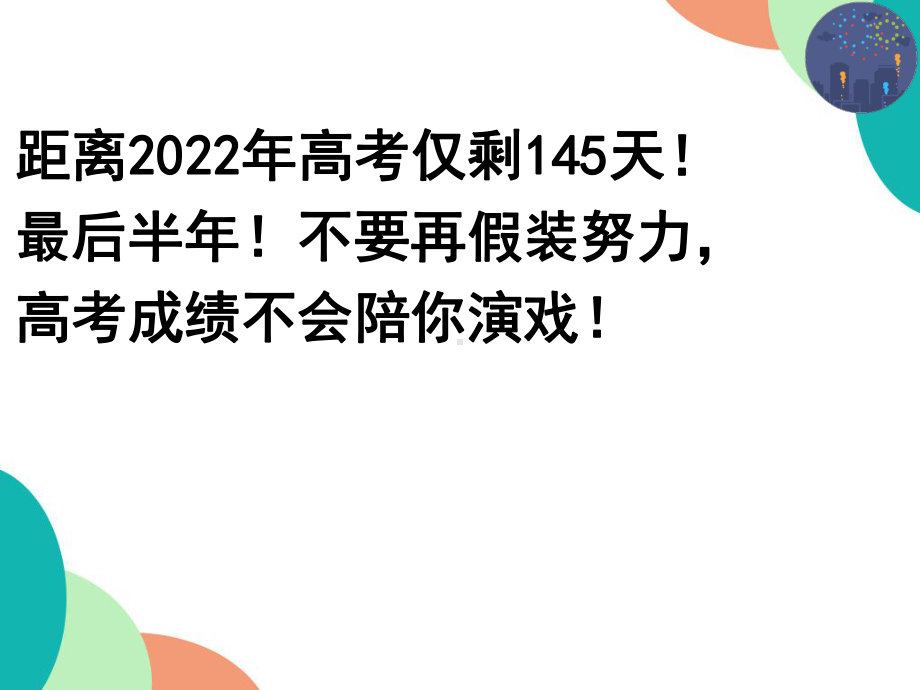 有一种青春叫做吃苦 ppt课件-2022秋高三主题班会.pptx_第3页