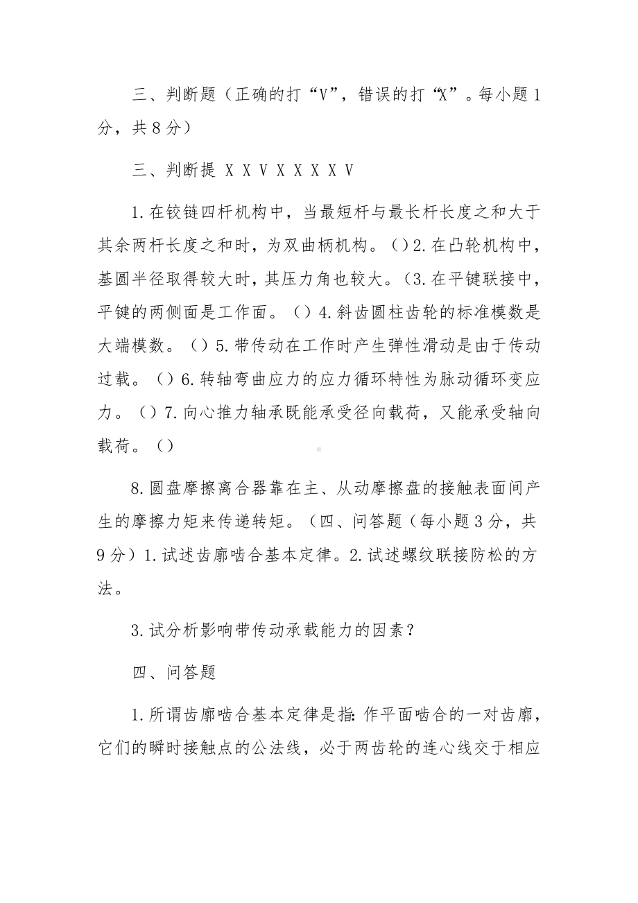 机械设计基础试题及答案.docx_第3页