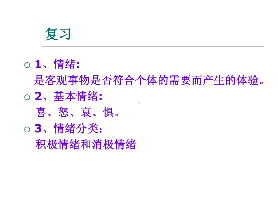 情绪ABC ppt课件 -2022秋高二心理健康.ppt_第3页