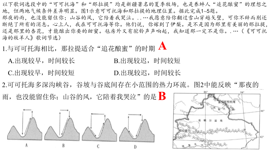 2022新人教版（2019）《高中地理》必修第一册期末地理试题ppt课件.pptx_第3页