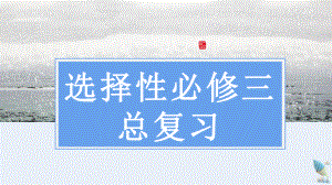 知识点总复习ppt课件-2022新湘教版（2019）《高中地理》选择性必修第三册.pptx