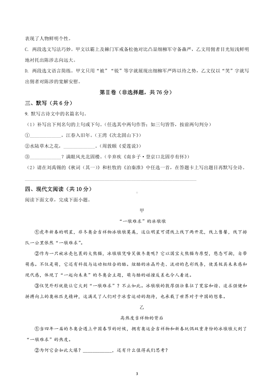 2022年四川省成都市武侯区中考二模语文试题.docx_第3页