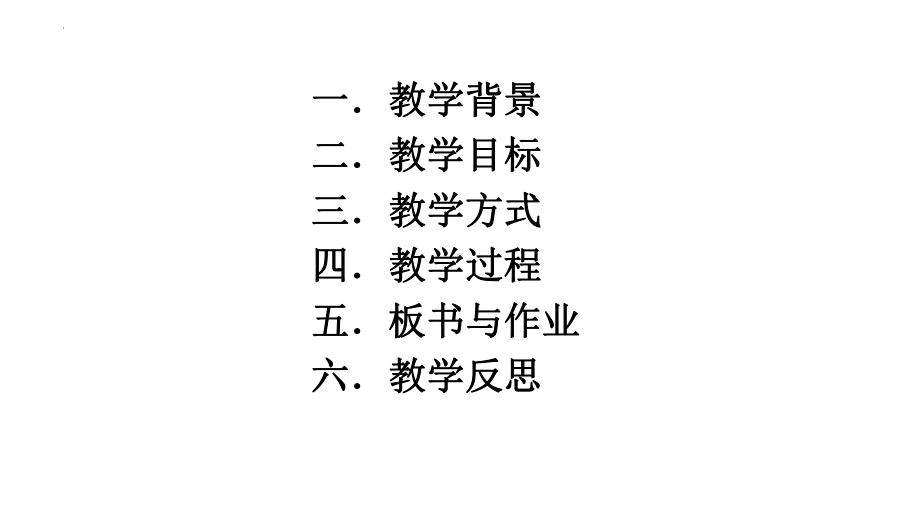 2022新人教版（2019）《高中地理》选择性必修第三册一轮复习课 水的运动专题-海洋单元复习 说课ppt课件.pptx_第2页