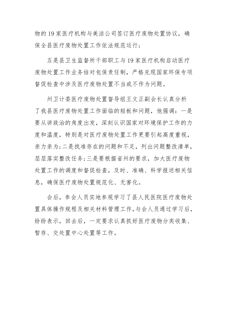 医疗废物培训会议简报.docx_第3页