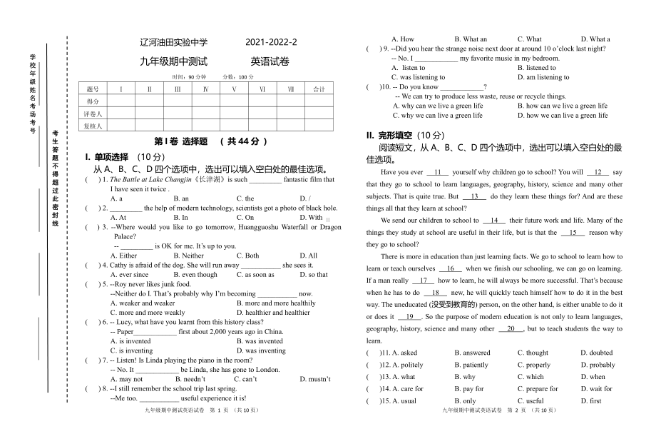 辽宁省盘锦市辽河油田实验中学2021-2022学年九年级下学期期中考试英语试卷.pdf_第1页