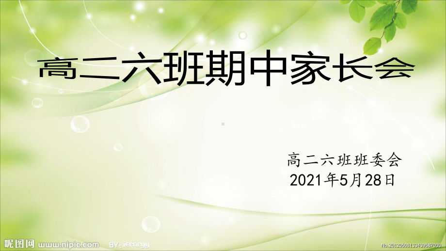 期中考试分析 ppt课件 2022秋高二家长会.pptx_第1页